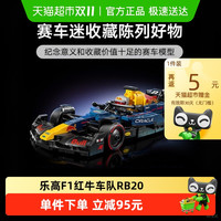 移动端:LEGO 乐高 超级赛车系列 77243 红牛RB20