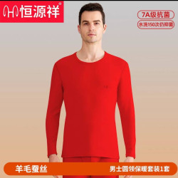 恒源祥 自发热羊毛蚕丝  本命年保暖内衣套装