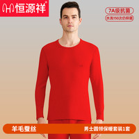 HYX/恒源祥 自发热 保暖内衣套装