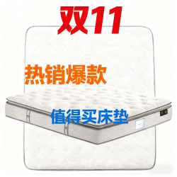抓紧上车！今年双11金可儿爆品床垫秒杀中，整夜护脊超好睡～