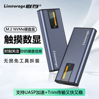 联存 LINSTORAGE 智能数显写保护M.2固态硬盘盒Type-C高速nvme外接盒笔记本m2 SSD转USB移动硬盘盒子