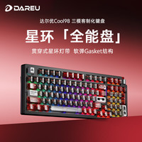 达尔优 Cool98 电竞游戏机械键盘客制化三模无线星环灯带透明键盘三角洲无畏契约FPS