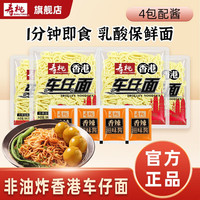 寿桃牌 寿桃 港式车仔面4包组合配酱料方便面刀削面非油炸速食保鲜面拌面捞面 车仔面+香辣酱4包
