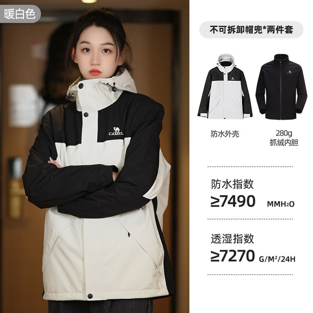 骆驼 女装冲锋衣三合一可拆卸2025春秋新款防风防水登山服装外套女