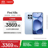 OPPO Find X8s 5G手机 12GB+512GB 海岛蓝
