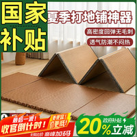 移动端、京东百亿补贴：能见度 午休打地铺睡垫 可折叠地垫榻榻米垫子椰棕床垫收纳 4折叠打地铺睡垫