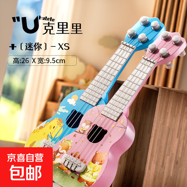 儿童玩具 尤克里里 仿真吉他 启蒙益智乐器 音乐玩具 (26厘米 随机一条)