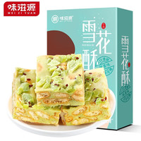 味滋源雪花酥休闲零食早餐饼干糕点牛轧糖沙琪玛下午茶点心传统糕点 雪花酥208g 抹茶味 4盒