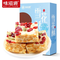 味滋源雪花酥休闲零食早餐饼干糕点牛轧糖沙琪玛下午茶点心传统糕点 雪花酥208g 奶香味 3盒