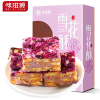 味滋源雪花酥休闲零食早餐饼干糕点牛轧糖沙琪玛下午茶点心传统糕点 雪花酥208g 紫薯味 4盒
