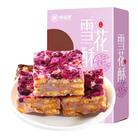 味滋源雪花酥休闲零食早餐饼干糕点牛轧糖沙琪玛下午茶点心传统糕点 雪花酥208g 紫薯味 1盒