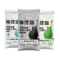 神经猫 膨润土猫砂除臭结团猫沙低尘混合猫砂5斤