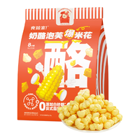 TASTE_LAB 食验室 奶酪泡芙爆米花玉米粒膨化休闲零食办公室小吃120g(8包)