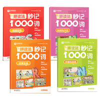 学而思  拼读法秒记1000词  小学1-6年级通用  英语单词专项书
