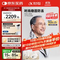 值友专享、百人团：京东超级18优惠再开！科大讯飞智能助听器，至高补贴800元！