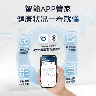 欧姆龙（OMRON）充电语音电子血压计血压仪家用蓝牙医用测量仪老人A866T 