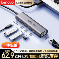 联想 Lenovo F1-U03 USB-A扩展坞 四合一 灰色