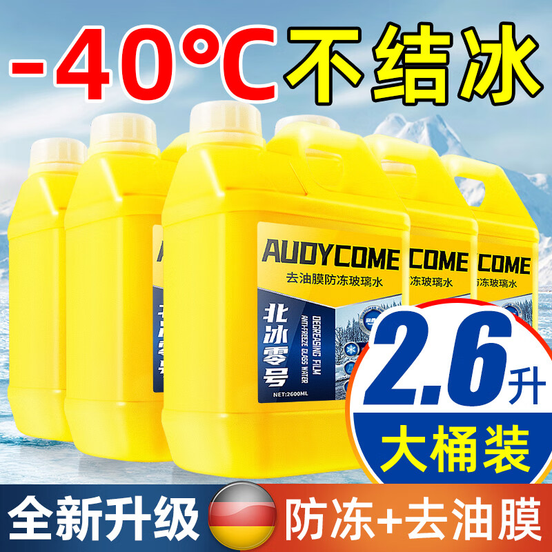 洁娘子（JIENIANGZI）汽车玻璃清洁剂防冻玻璃水-40冬季去污去油膜车用雨刮水四季通用 【1桶】防冻玻璃水-40℃
