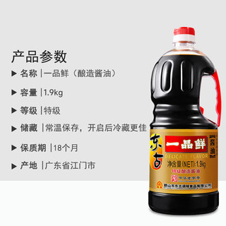 东古 一品鲜生抽酱油 【特级酱油 一品鲜经典】1.9kg 0脂调料炒菜蒸煮 【量贩划算】一品鲜1.9kg
