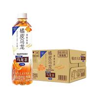 三得利 SUNTORY无糖乌龙茶 无糖0脂 茶饮料 橘皮乌龙（无糖）500ml*15瓶