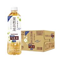 三得利 SUNTORY无糖乌龙茶 无糖0脂 茶饮料 茉莉乌龙（无糖）500ml*15瓶