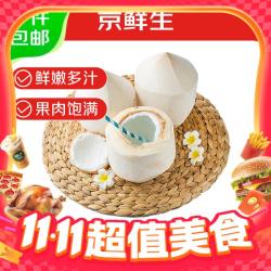 京鲜生 大号泰国椰青 9个原箱装（单果900g+）赠开椰器