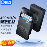 迷虎 Meetiger 3.5英寸硬盘盒 USB3.0移动硬盘盒SATA串口机械固态SSD外接台式机笔记本电脑外置盒子 X3A