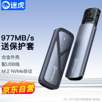迷虎 Meetiger M.2 NVMe固态硬盘盒Type-C USB3.2移动硬盘盒 外接苹果15外置笔记本SSD硬盘盒子