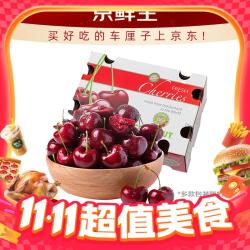首批空运新果！京鲜生 空运智利车厘子3J级 净重5斤礼盒装（果径30-32mm）