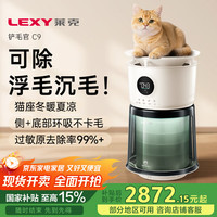 莱克 C9 宠物空气净化器 吸毛除菌消毒 除异味除过敏源 AI控温猫座 KJ310