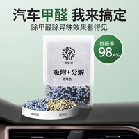 FULL OF HOPE 希望树除醛变色炭包1盒活性炭新车新房除甲醛除异味车内除臭除味