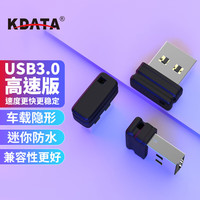 金田 KDATA 迷你短小U盘时尚mini创意电视音箱汽车车载U盘 3.0高速版64G