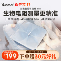 云麦 好轻Pro 体脂秤 尊享版