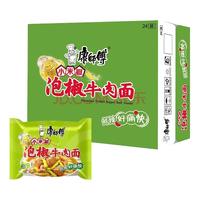 康师傅方便面经典泡面袋装*10袋红烧香辣酸辣多口味免煮速食宵夜 泡椒牛肉面 10袋