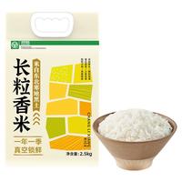 会员精选-东北长粒香米真空锁鲜长粒粳米2.5kg*1包