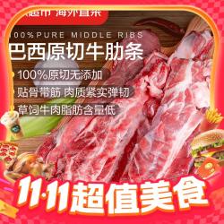 京东超市 海外直采 进口原切牛胸部肋条 2斤
