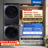 海尔 Haier 云溪系列 XQG100-BLDE557B+GA100-S557B 洗烘套装 灰色