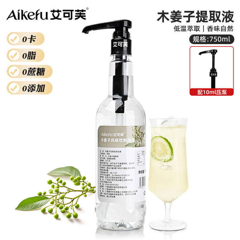  艾可芙 0糖0脂0卡0添加 木姜子提取液