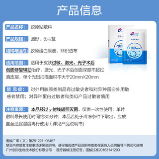 创福康胶原贴敷料 Ⅲ类1000浓度 2盒10片