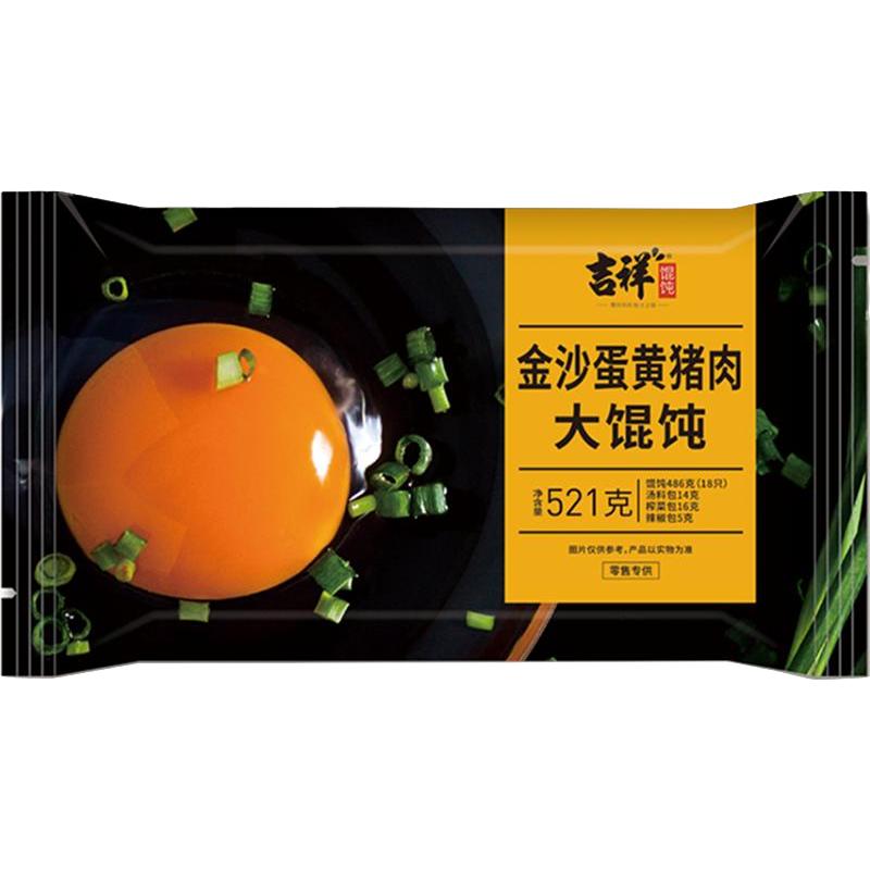 吉祥金沙蛋黄猪肉大馄饨521g/18只 儿童早餐夜宵 生鲜水饺云吞