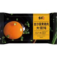 吉祥金沙蛋黄猪肉大馄饨521g/18只 儿童早餐夜宵 生鲜水饺云吞