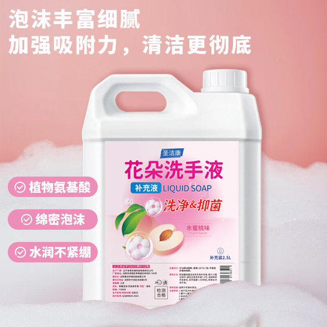 圣洁康 清爽不刺激 泡沫洗手液+补充液  2.5L+300ml 蜜桃味