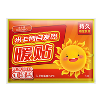 米卡博暖宝宝暖贴40片【加强型】热敷暖身贴大姨妈保宫暖自发热贴