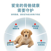 MCBREY狗狗专用浓缩钙片健骨补钙成犬幼犬老年期孕期强壮骨骼牙齿牛乳钙 【