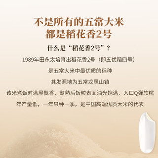  花中花 当季新米 五常大米  五常香米 5kg 袋装