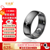 华米度 智能戒指血压血糖监测ECG心电心率健康戒指血氧睡眠防水运动指环远程关爱送礼推荐黑9
