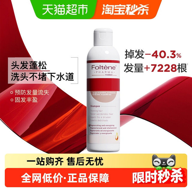 88VIP：丰添 Foltène 女士防脱发固发育发洗发水蓬松丰盈防掉发洗发露