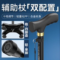 神火 老人拐杖辅助医行走防摔防滑四脚拐棍轻便起身户外出行用