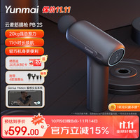 云麦 智能筋膜枪PB2S