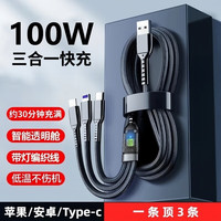  吉格顿 100W快充 三合一数据线